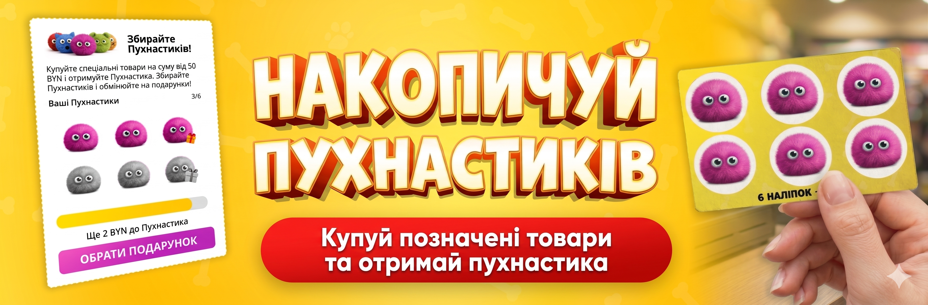 Накопичуй пухнастиків
