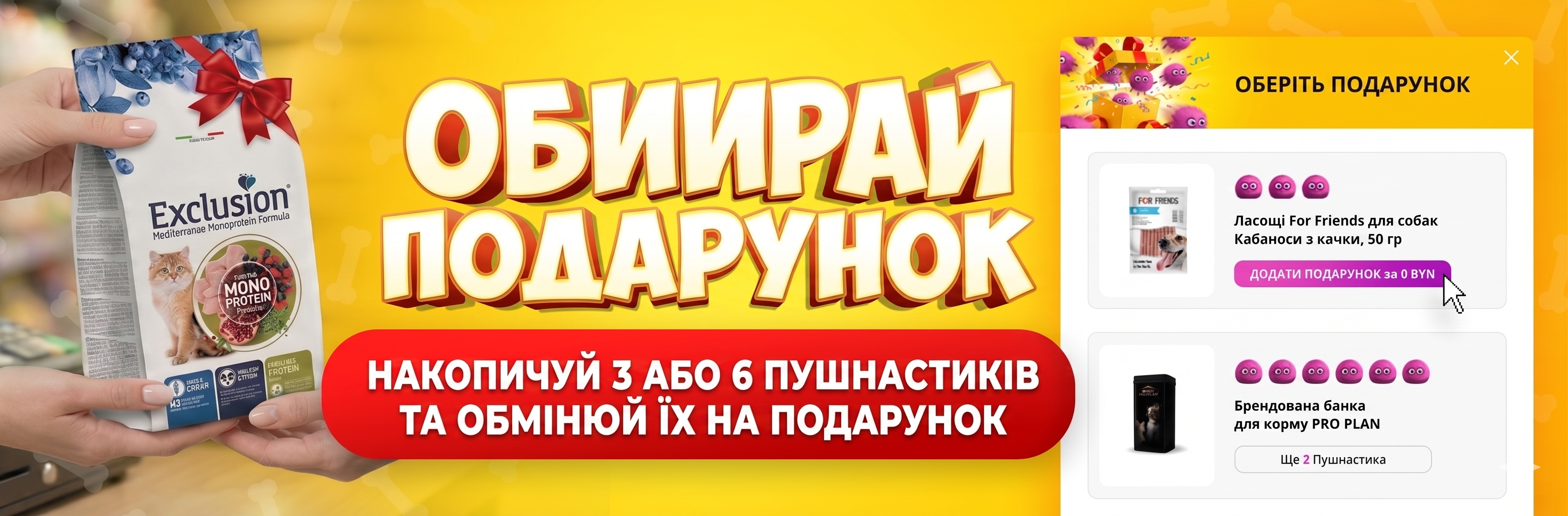 Обирай подарунок